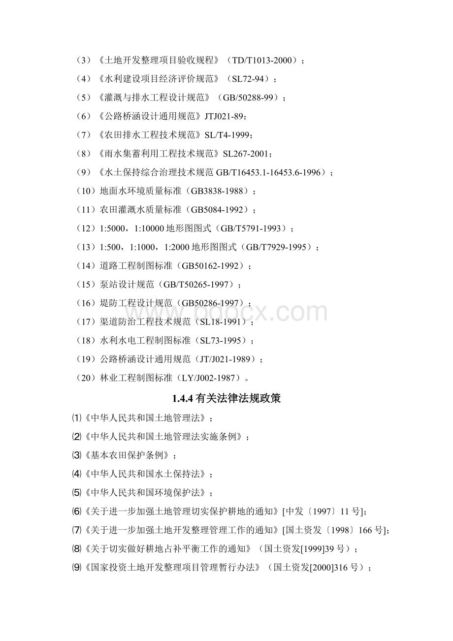 土地整理初步设计报告.docx_第3页