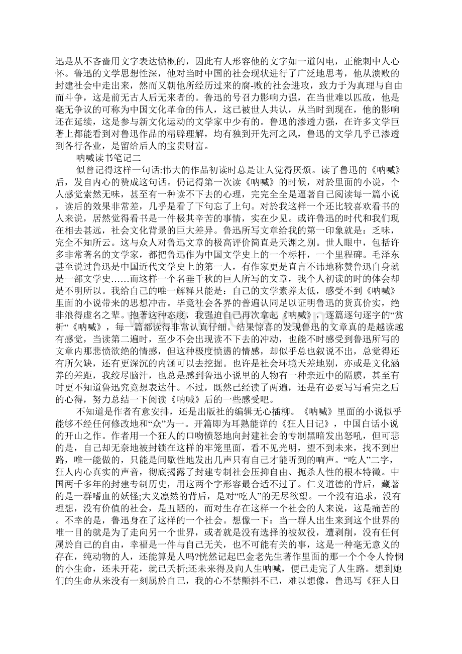 呐喊读书笔记Word文档格式.docx_第2页