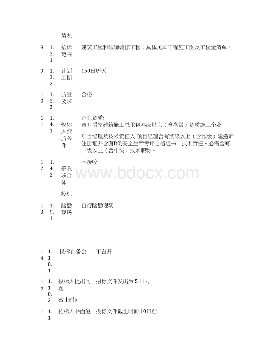 人民政府综合楼工程施工招标文件范本模板Word文档格式.docx_第3页