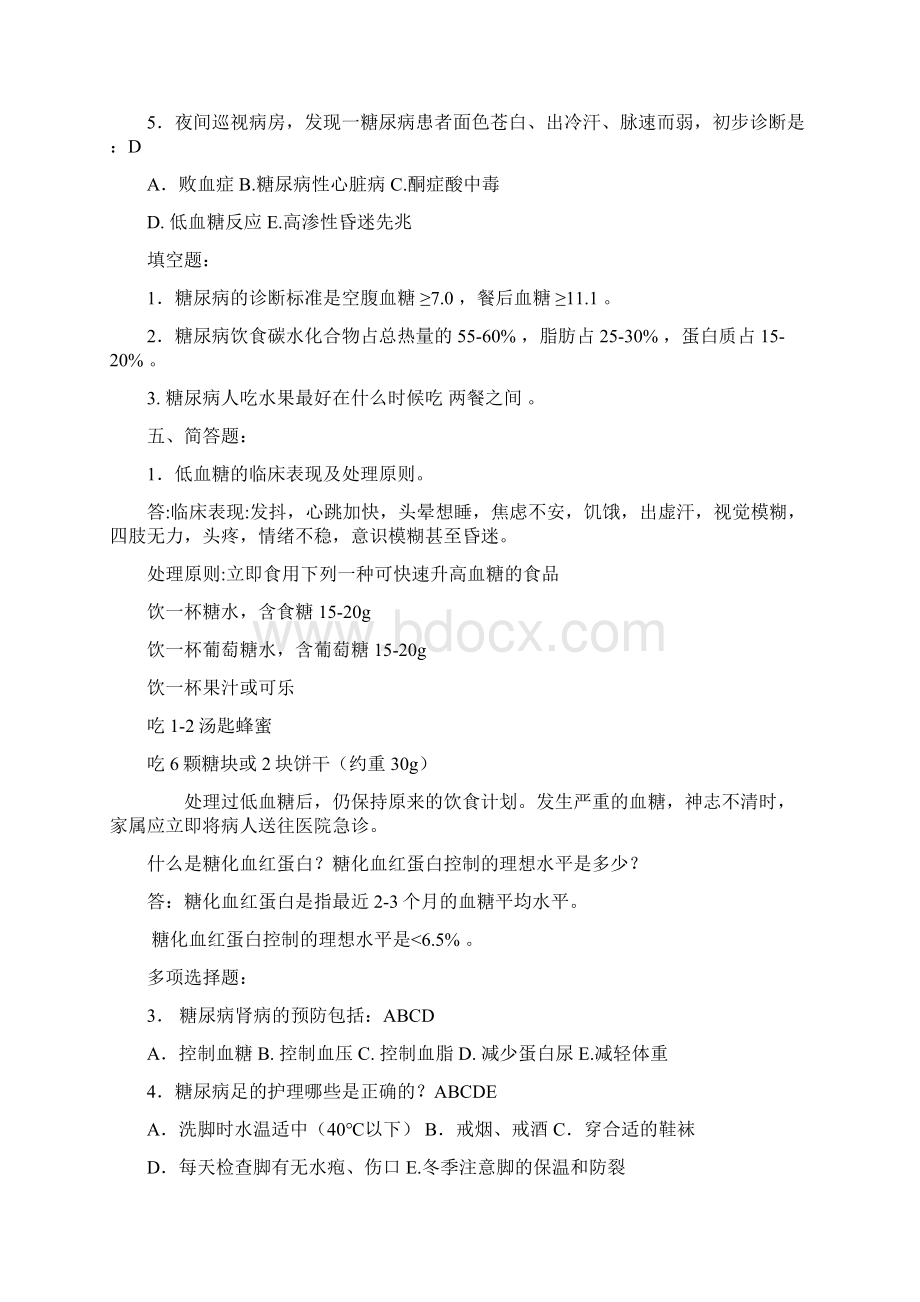 内科护理考试题Word文档格式.docx_第3页