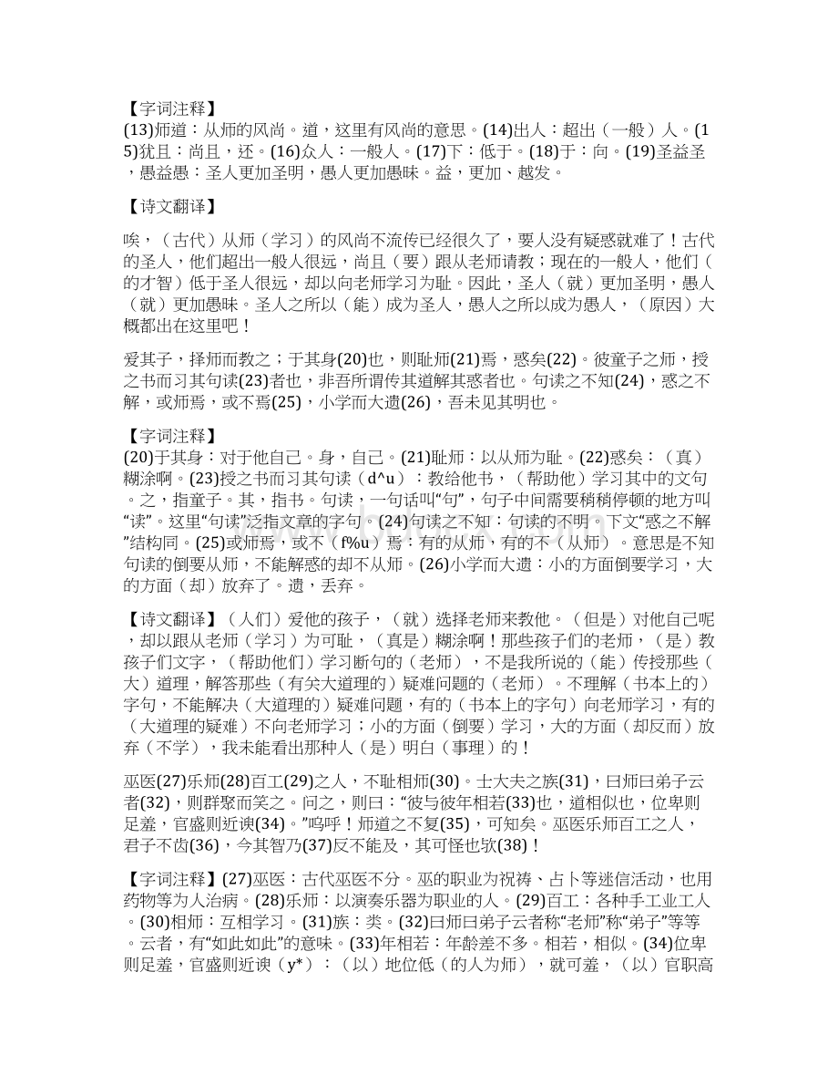 最新师说原文翻译及知识点归纳.docx_第2页