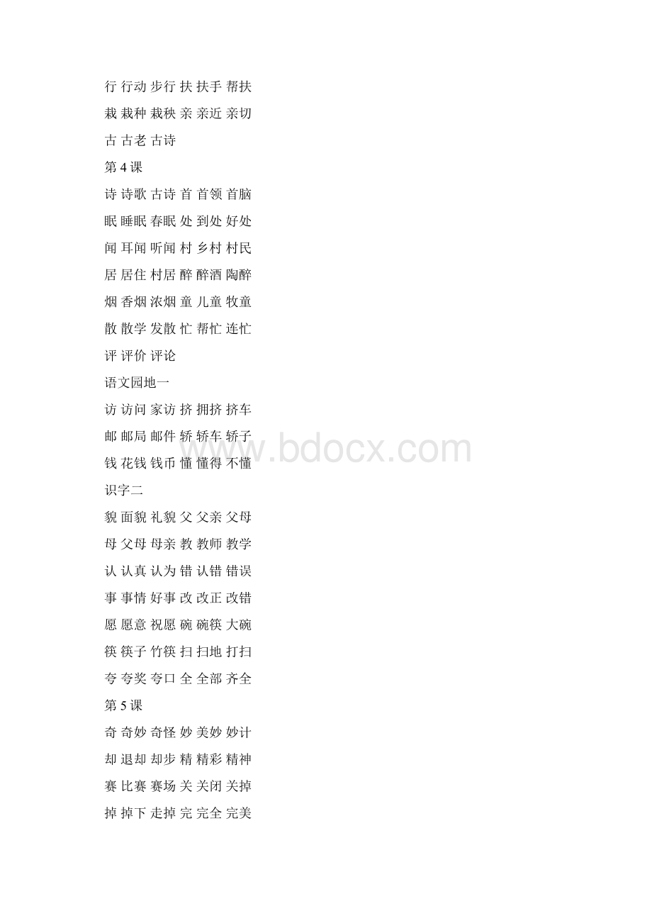 一年级下生字组词文档格式.docx_第2页