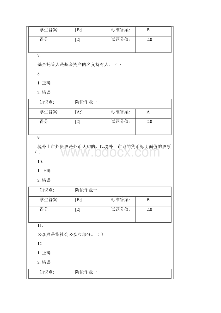 北邮投资学阶段作业1Word格式.docx_第2页