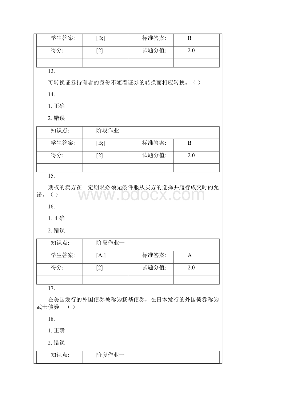 北邮投资学阶段作业1Word格式.docx_第3页