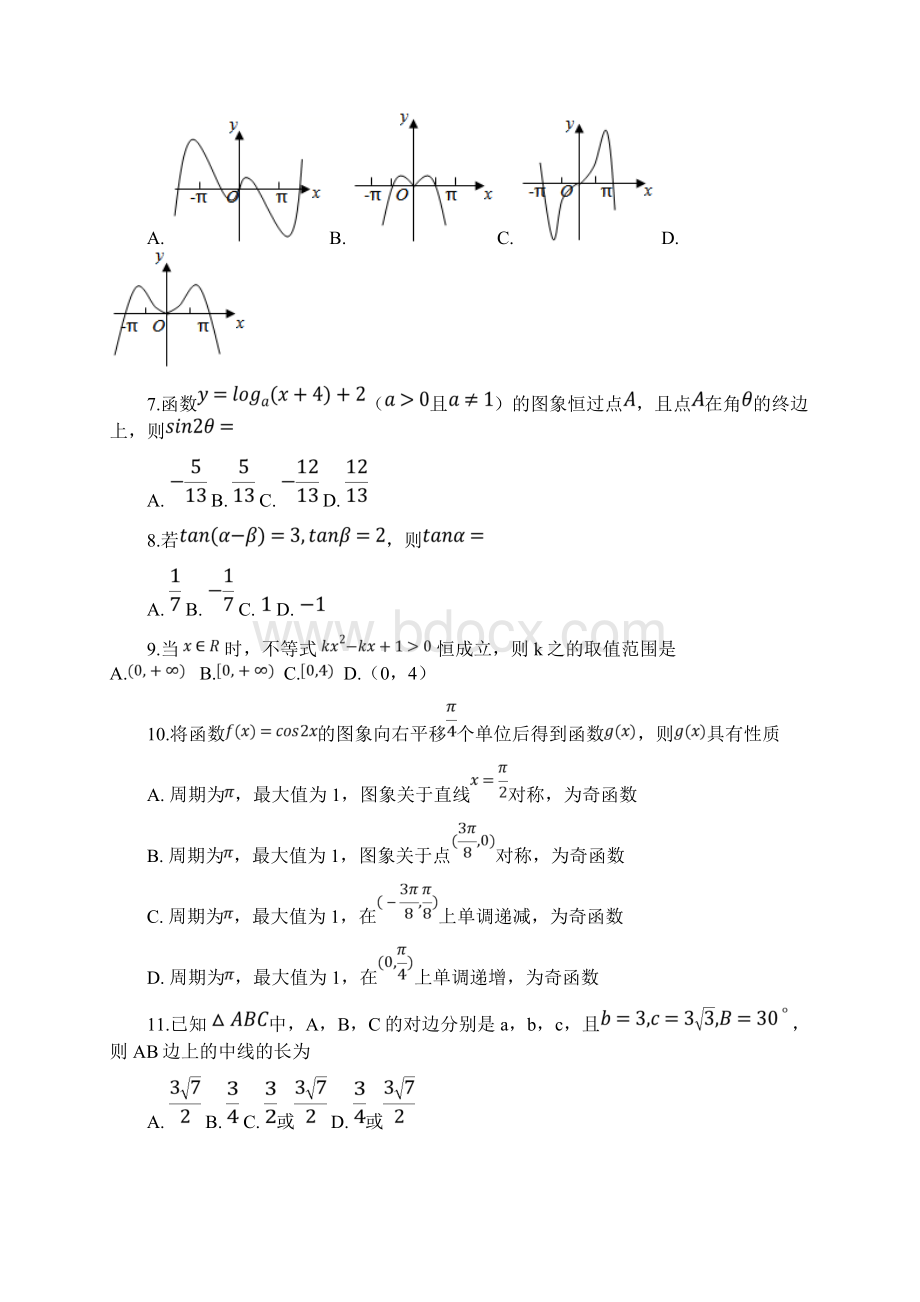 四川省泸州市泸县第一中学学年高一下学期期末模拟数学试题 Word版含答案.docx_第2页