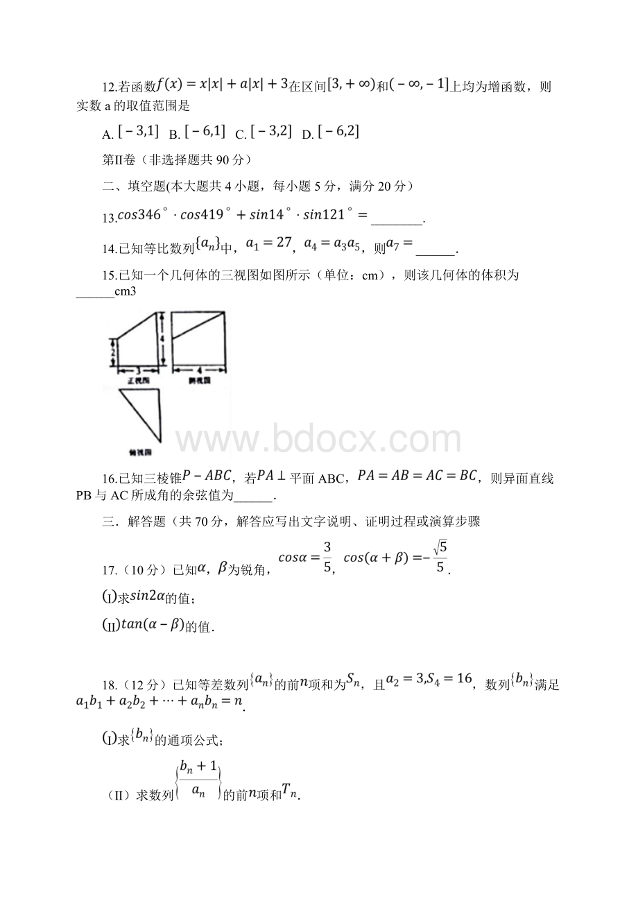 四川省泸州市泸县第一中学学年高一下学期期末模拟数学试题 Word版含答案.docx_第3页