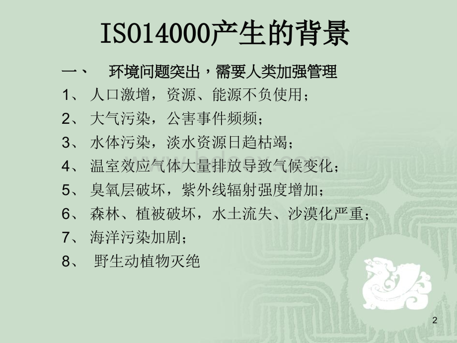 ISO导入说明.ppt_第3页