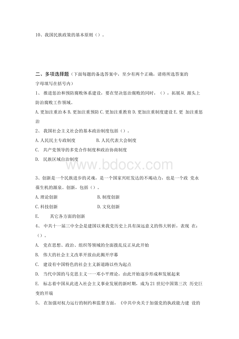 公开选拔科级年轻干部笔试试卷含答案.docx_第3页