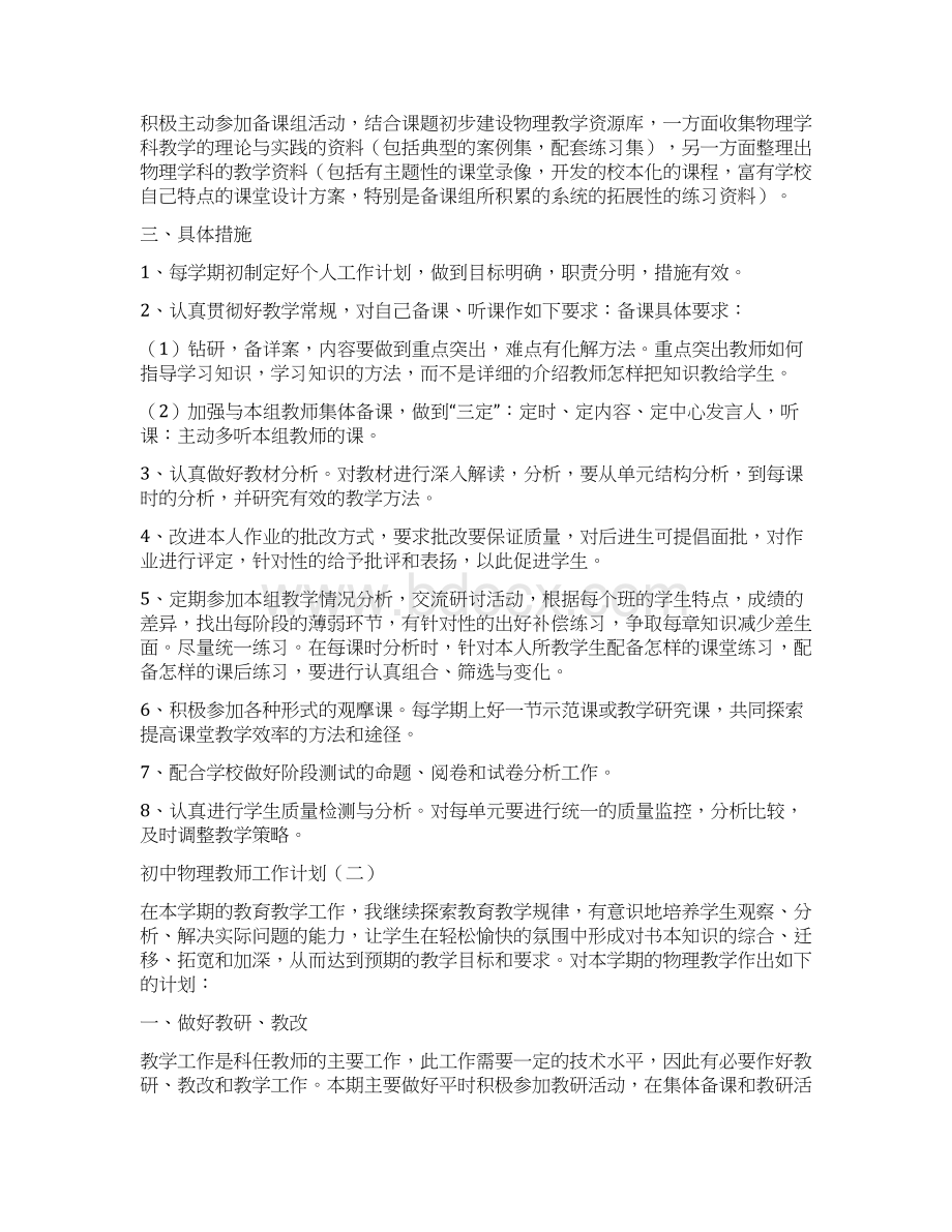 初中物理教师工作计划.docx_第2页