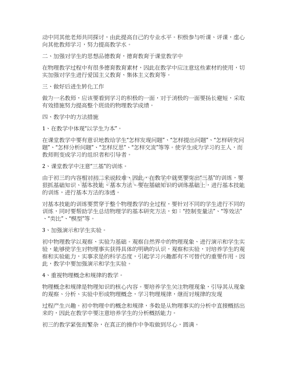 初中物理教师工作计划.docx_第3页