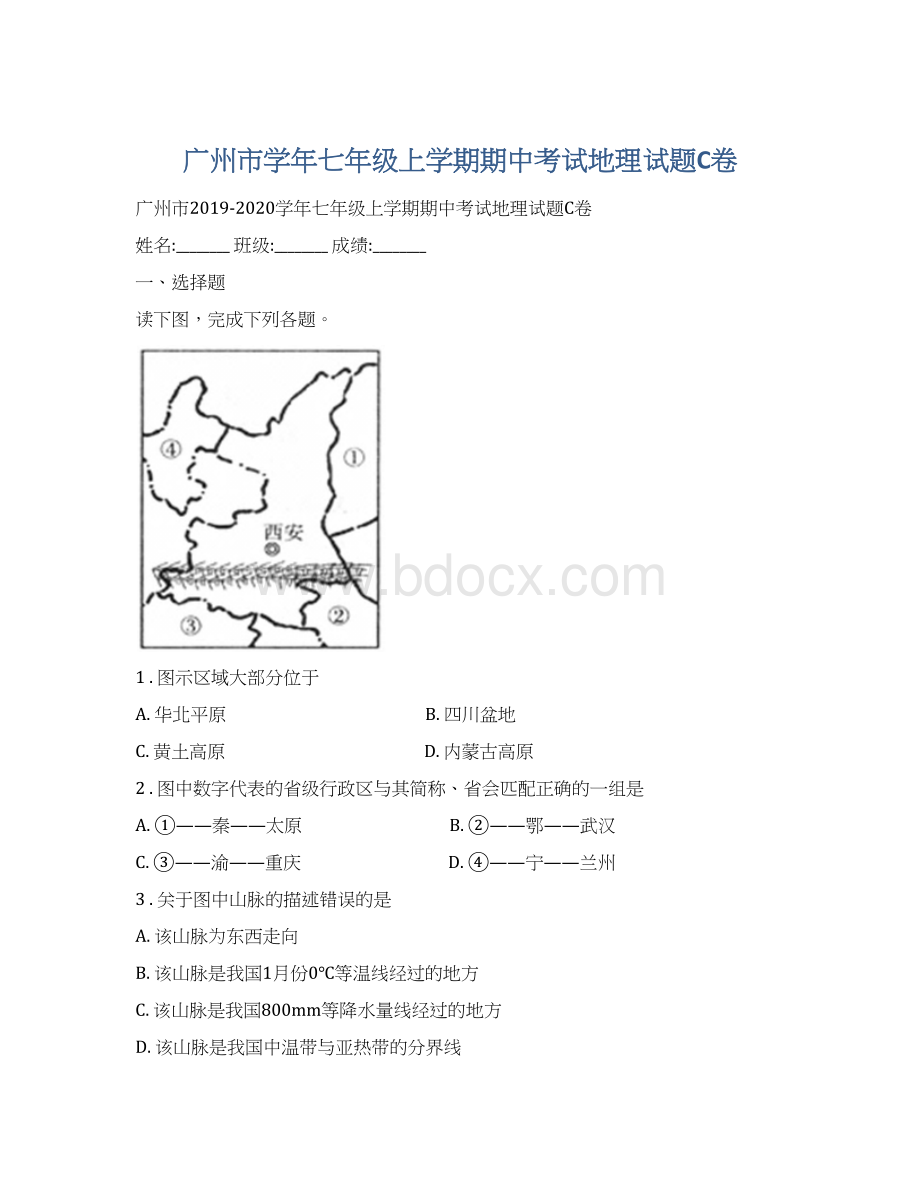 广州市学年七年级上学期期中考试地理试题C卷.docx