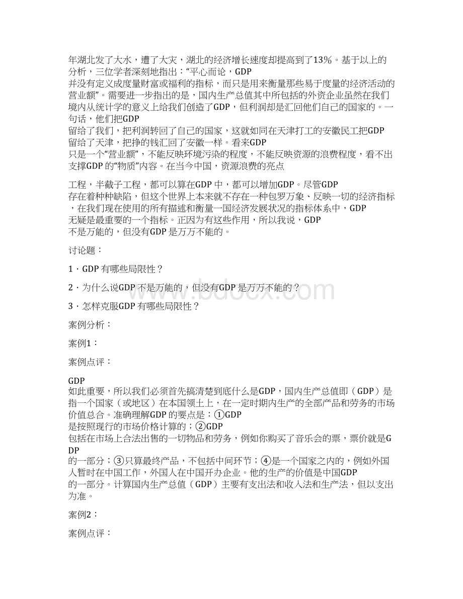 宏观经济学案例分析Word格式.docx_第3页