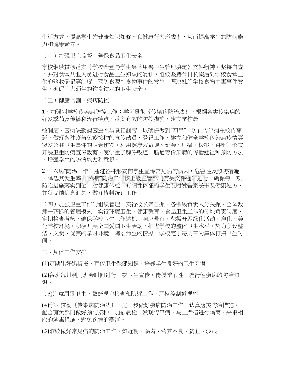 环境卫生工作计划精选多篇文档格式.docx_第3页