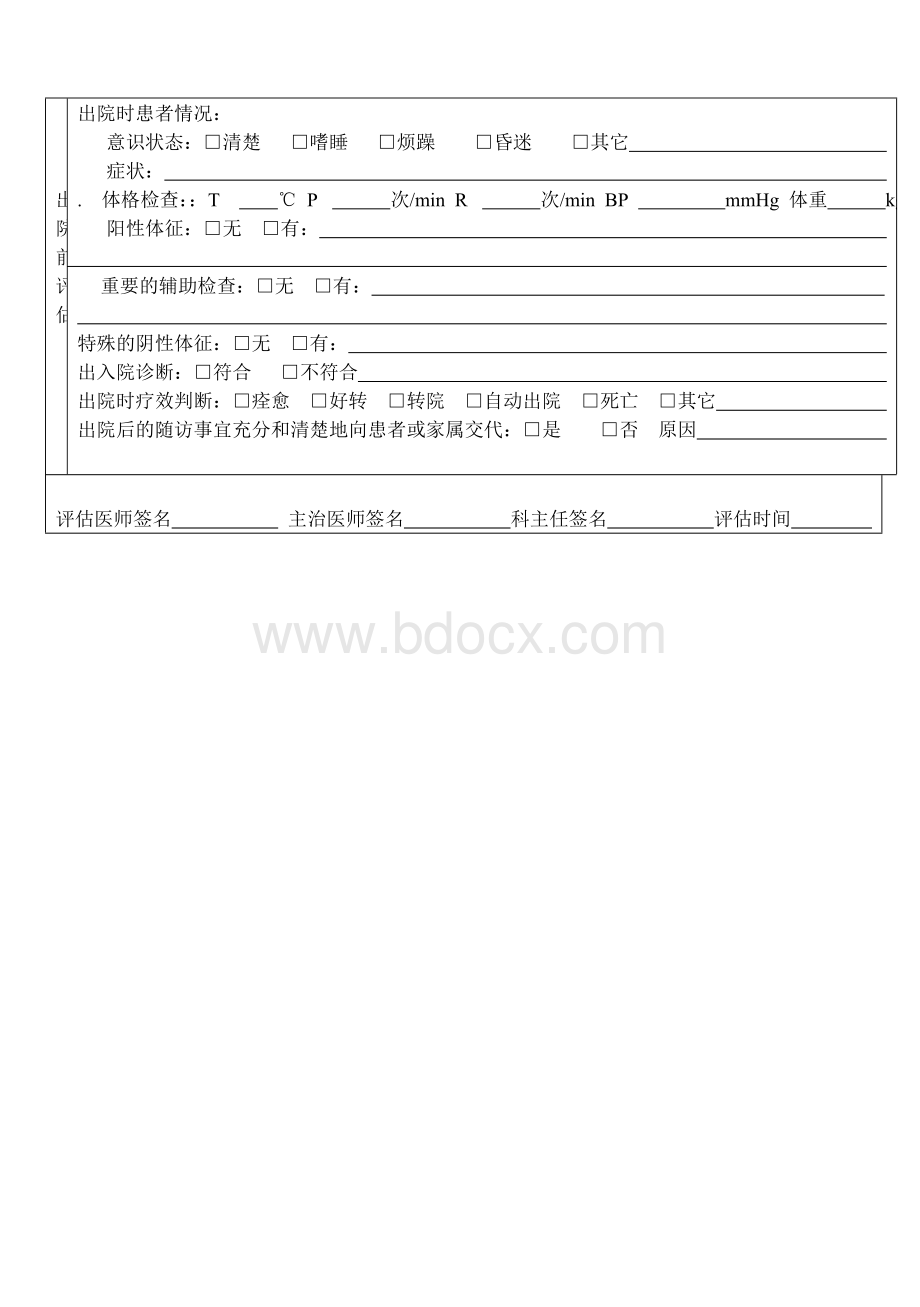 住院病人病情评估表_精品文档Word文件下载.doc_第3页