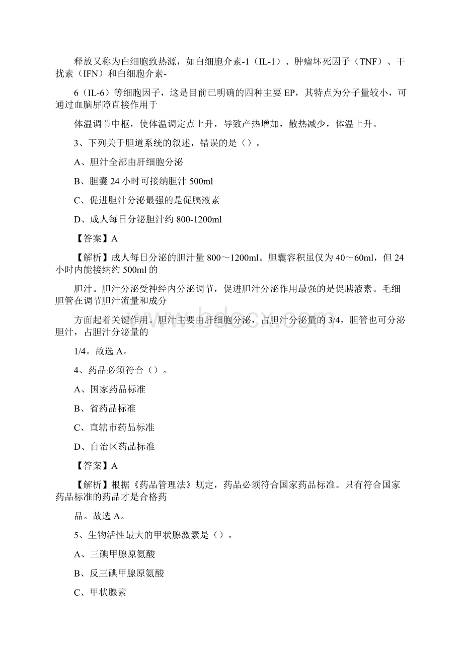 湖北省鄂州市梁子湖区事业单位考试《医学专业能力测验》真题及答案.docx_第2页