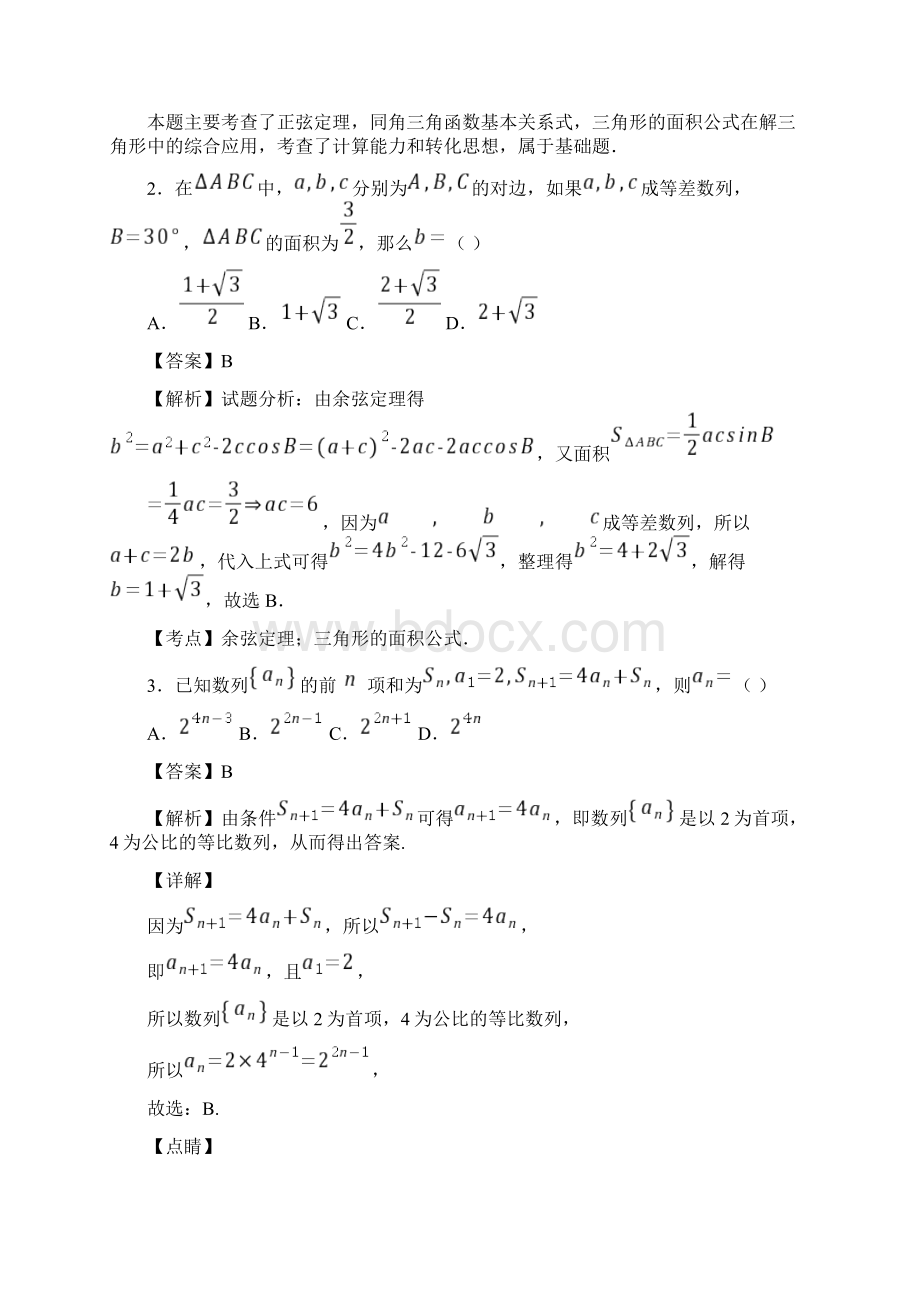 学年河北省沧州市盐山中学高一下学期期末数学试题解析版Word格式.docx_第2页