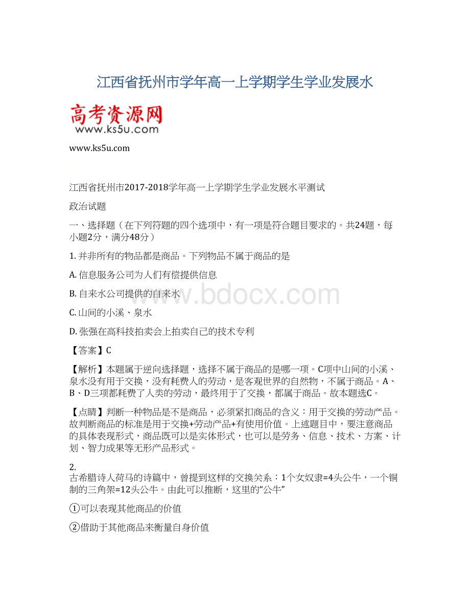 江西省抚州市学年高一上学期学生学业发展水.docx