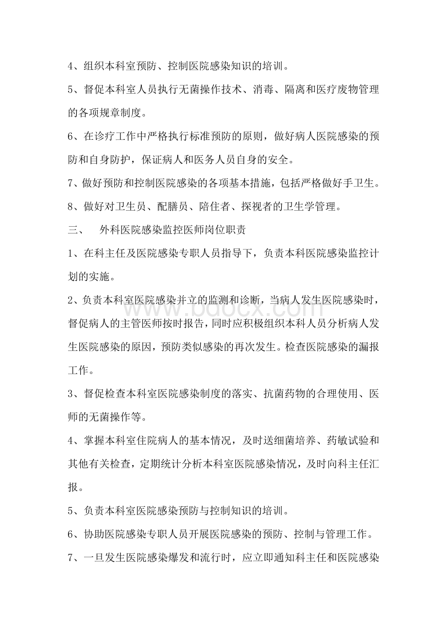 科院内感染控制计划_精品文档Word文档下载推荐.doc_第2页