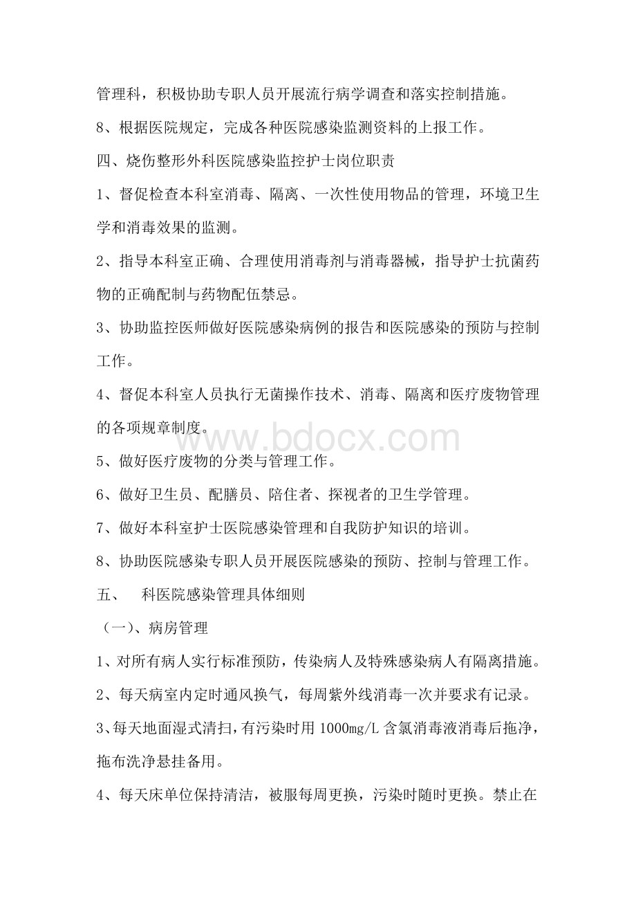 科院内感染控制计划_精品文档Word文档下载推荐.doc_第3页