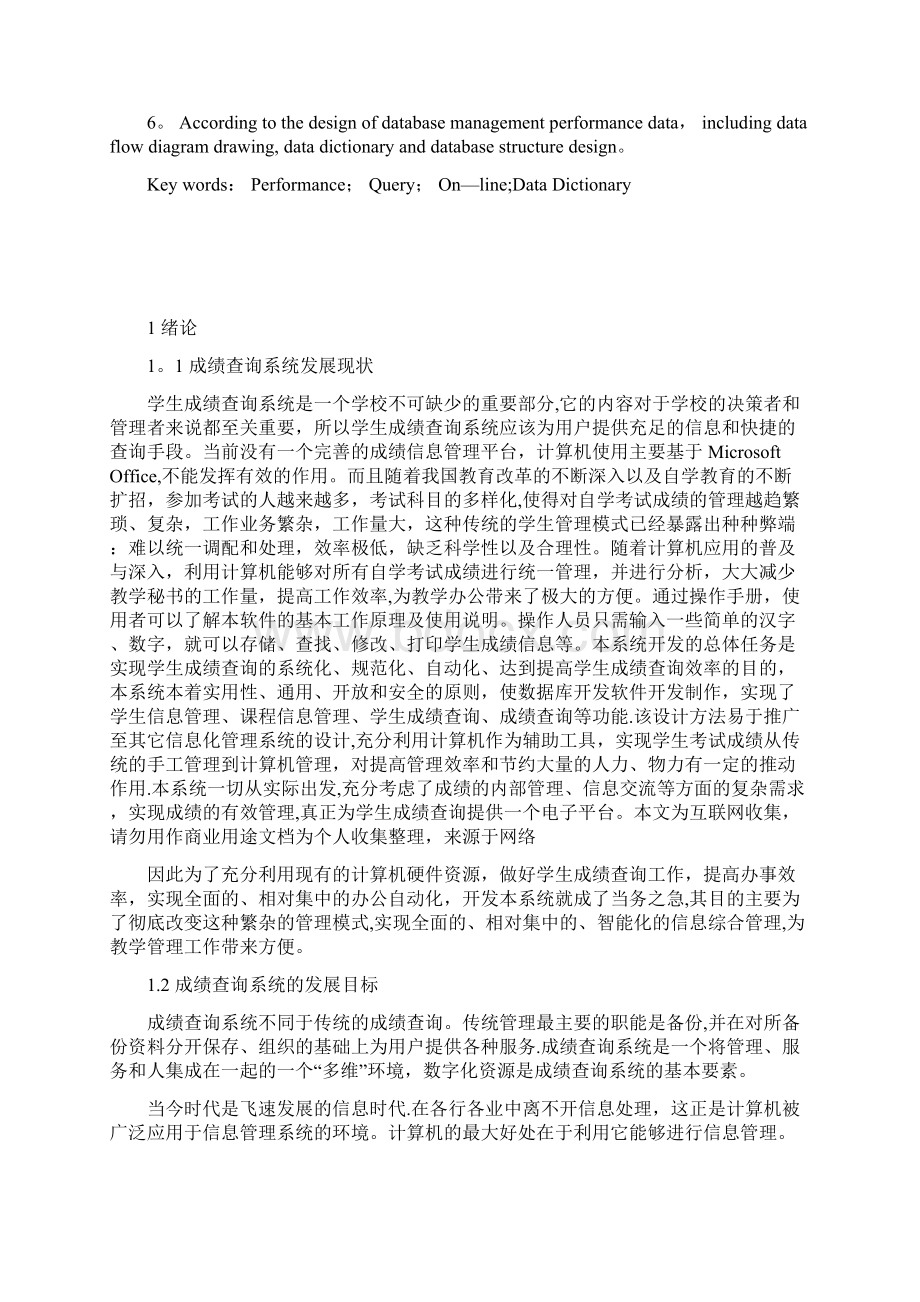 学生成绩查询系统的设计与实现Word文档格式.docx_第3页