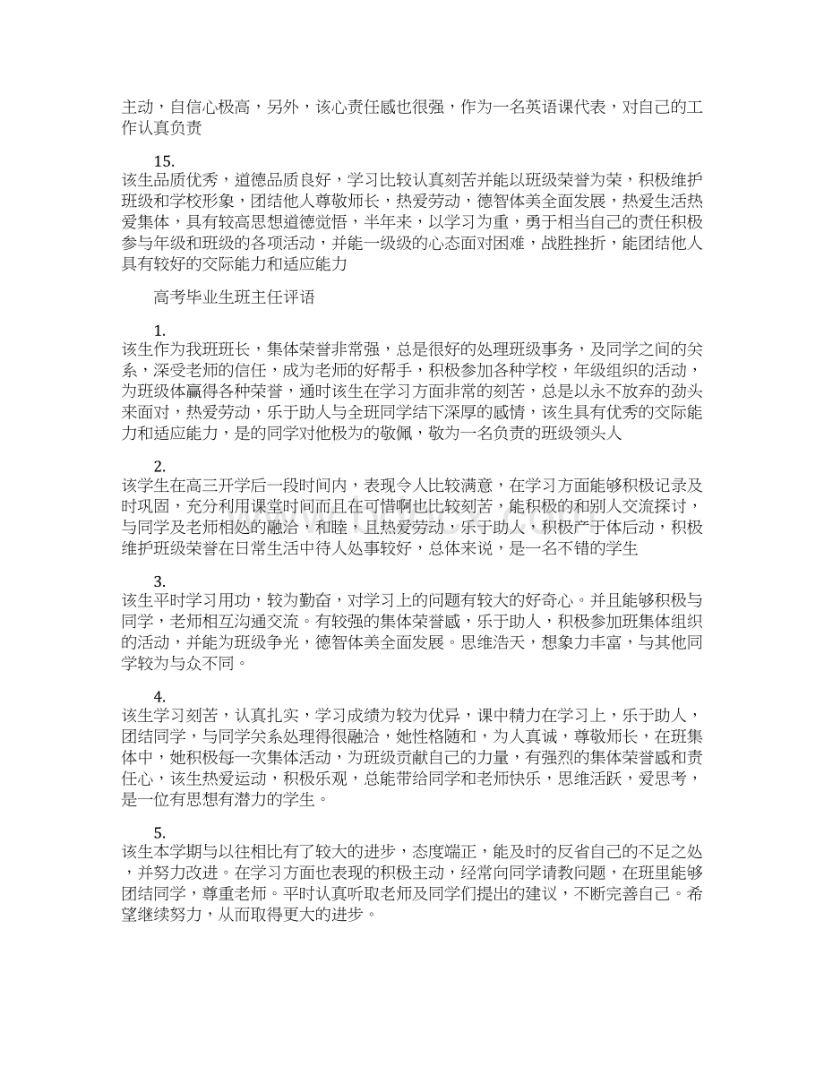 高考毕业生评语.docx_第3页