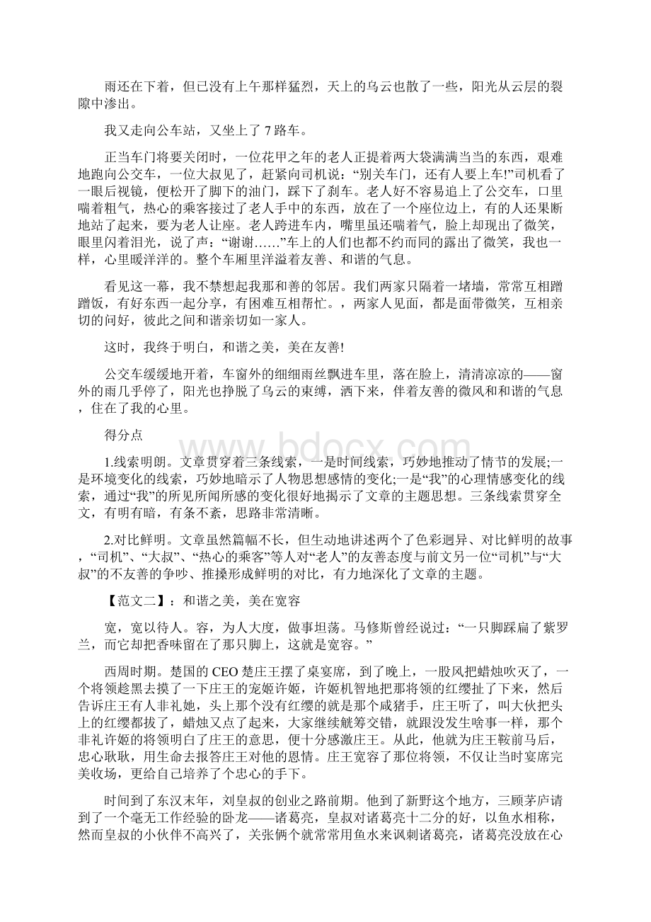 福州中考优秀作文Word格式文档下载.docx_第2页