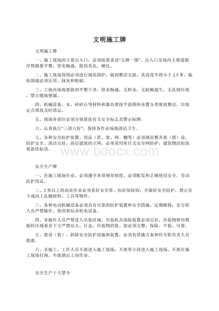 文明施工牌Word格式.docx