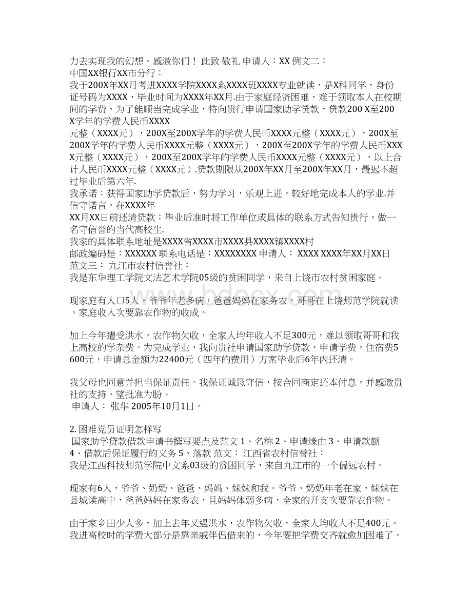 离休困难党员情况说明Word文档格式.docx_第2页