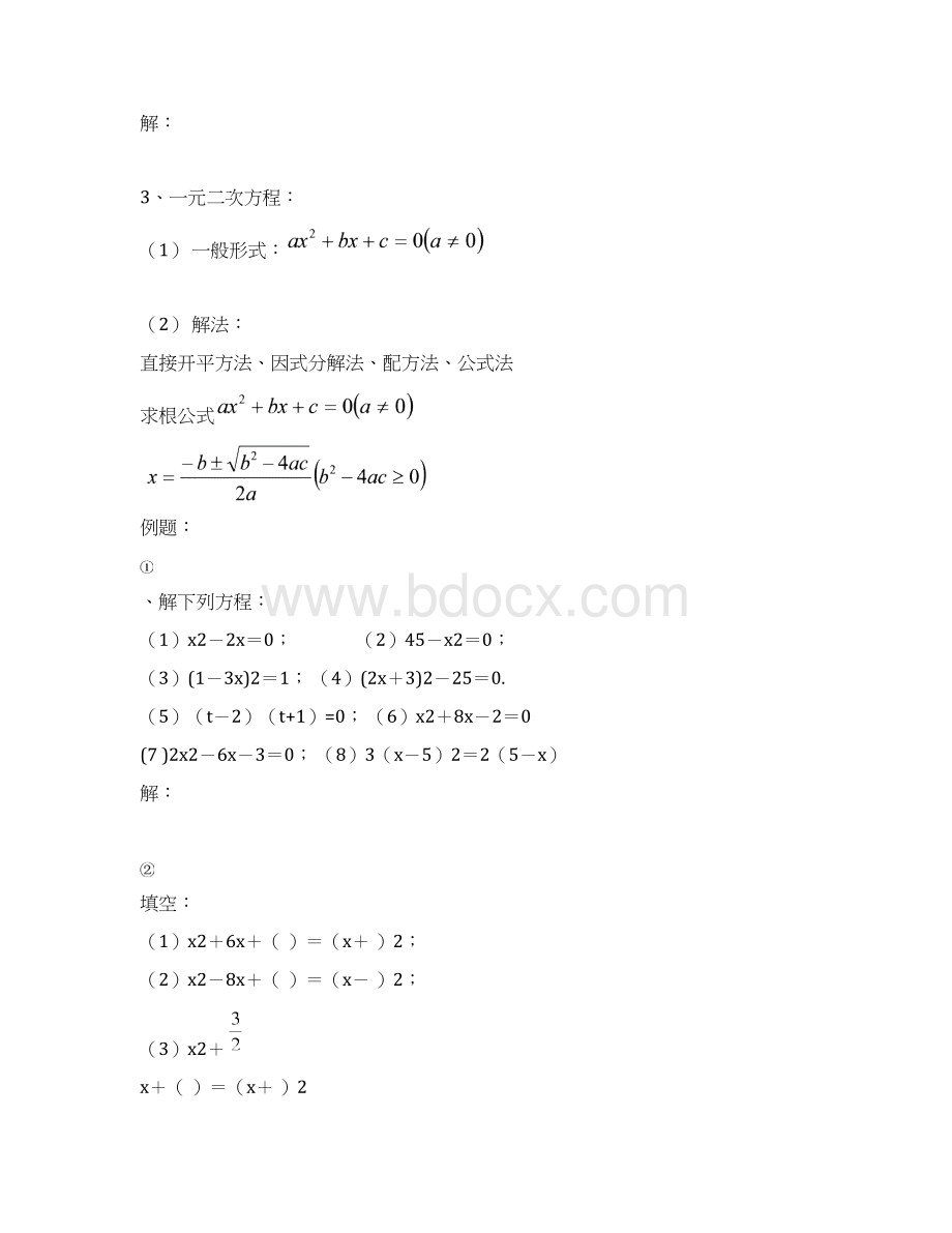 初三数学中考复习专题2方程与不等式Word文档下载推荐.docx_第2页