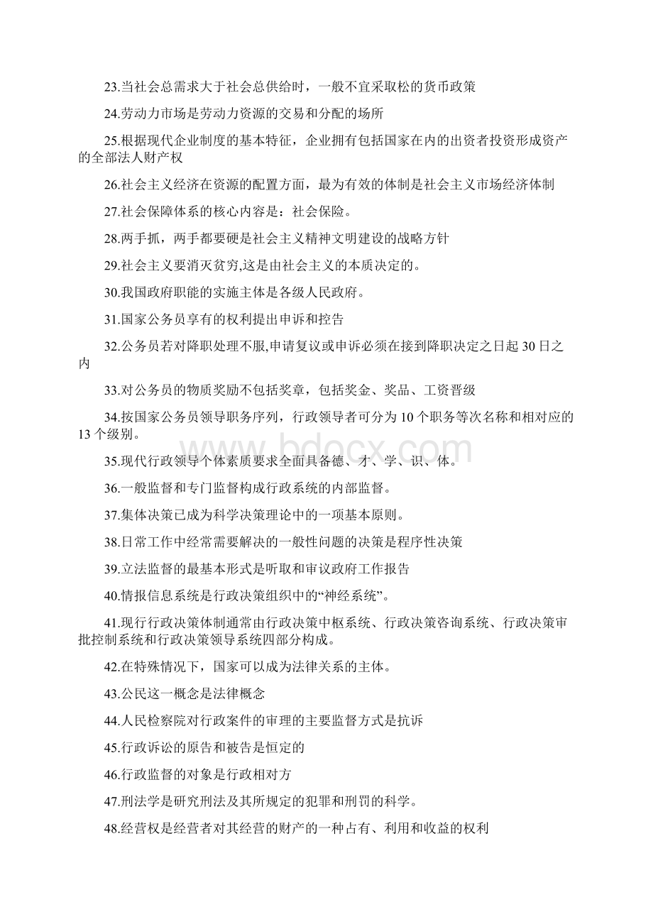 公共基础知识汇总文档格式.docx_第2页