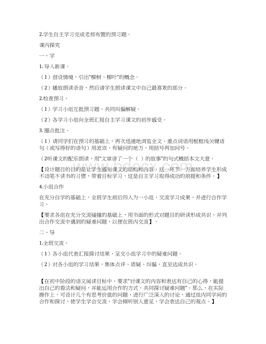 七年级语文下册 第二单元《柳叶儿》教案 人教新课标版Word下载.docx_第2页