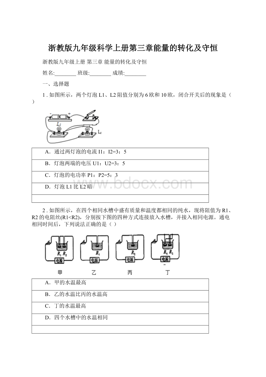 浙教版九年级科学上册第三章能量的转化及守恒.docx