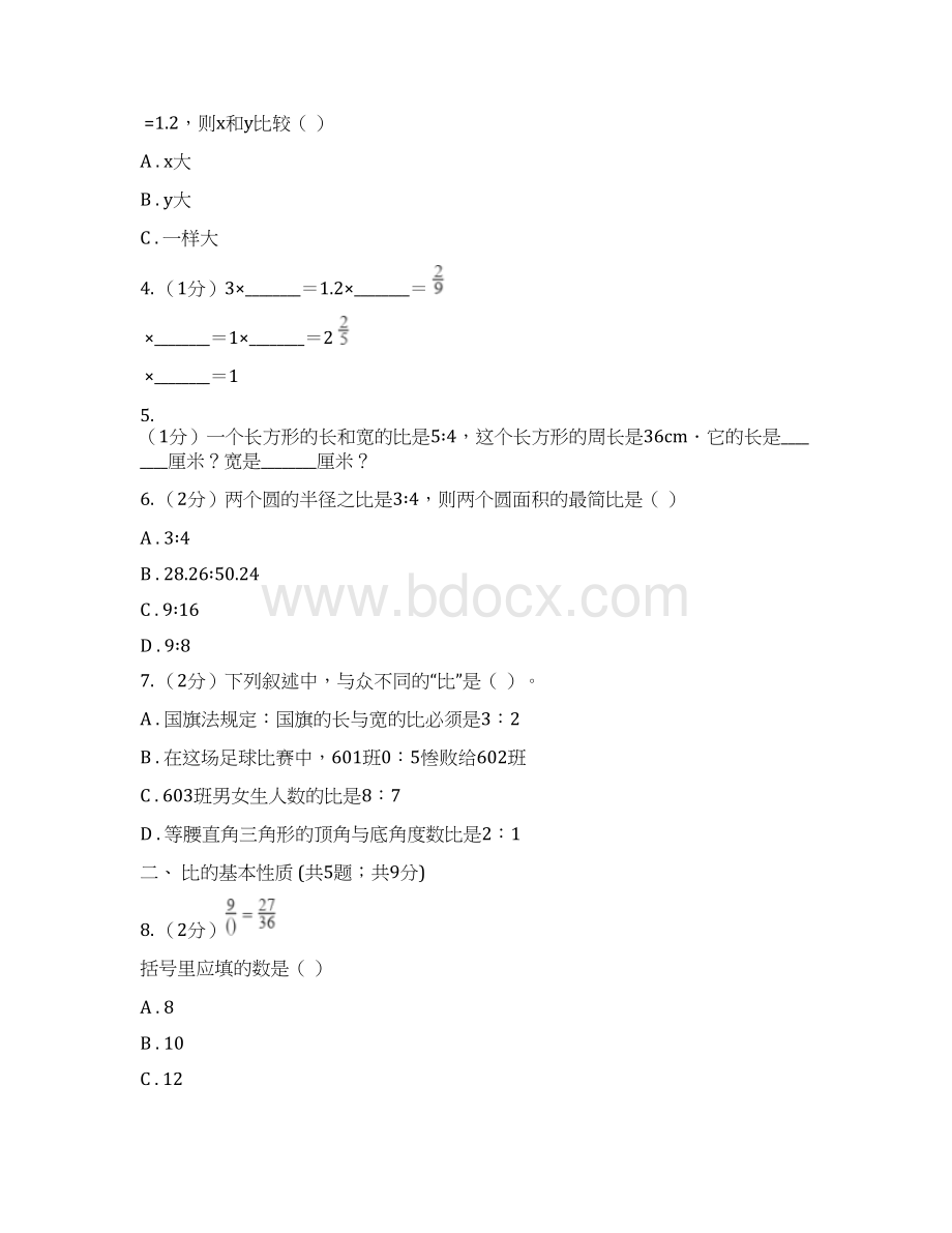 新人教版六年级上册数学期末专项复习冲刺卷四比C卷Word格式文档下载.docx_第2页