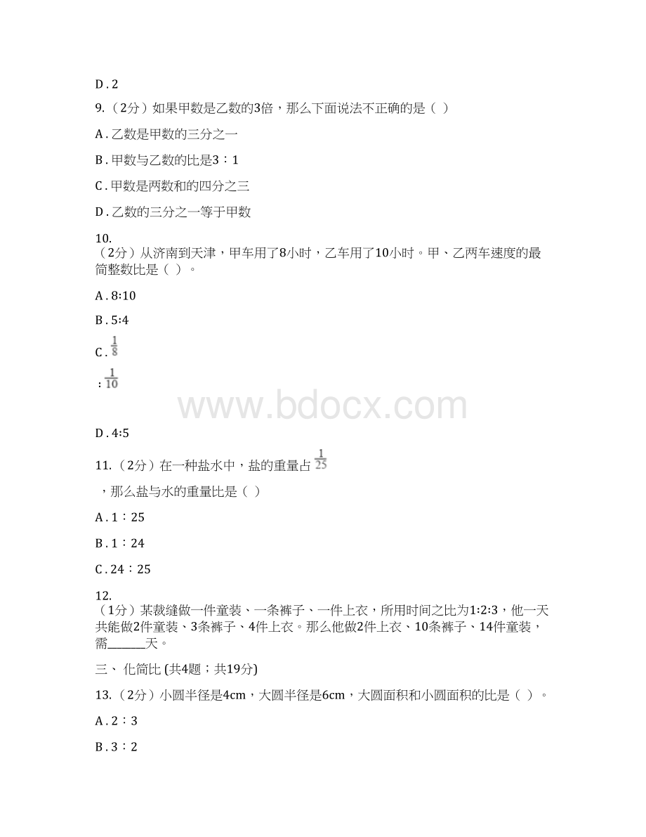 新人教版六年级上册数学期末专项复习冲刺卷四比C卷.docx_第3页