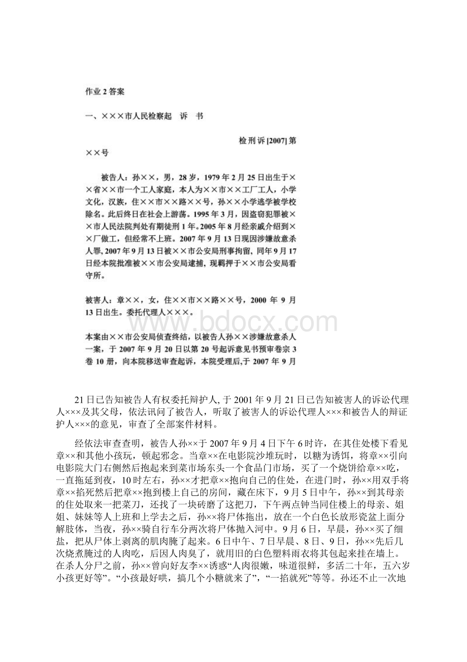 电大法学本科《法律文书》形成性考核册答案同名46791.docx_第3页