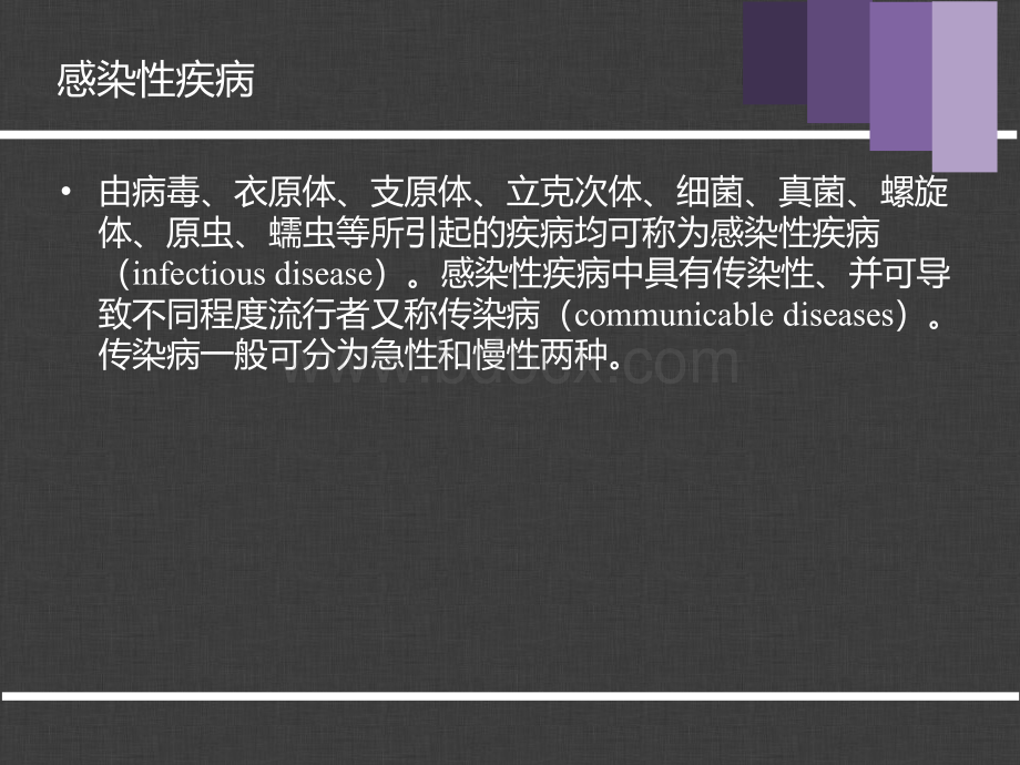 感染性疾病营养治疗PPT课件下载推荐.ppt_第2页