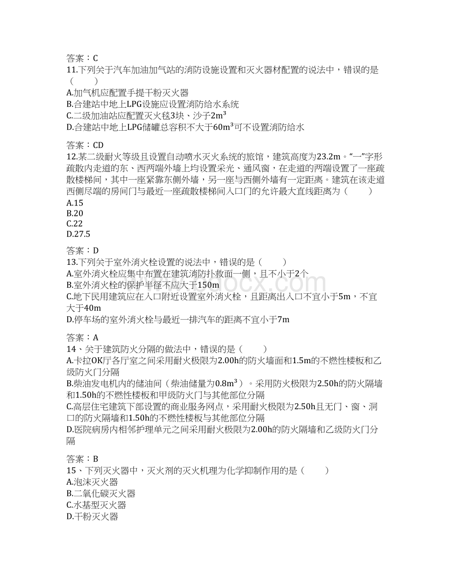 一级消防工程师真题与答案三科全.docx_第3页