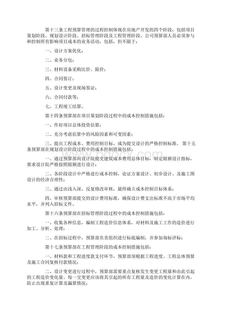 预算管理制度精选多篇.docx_第3页