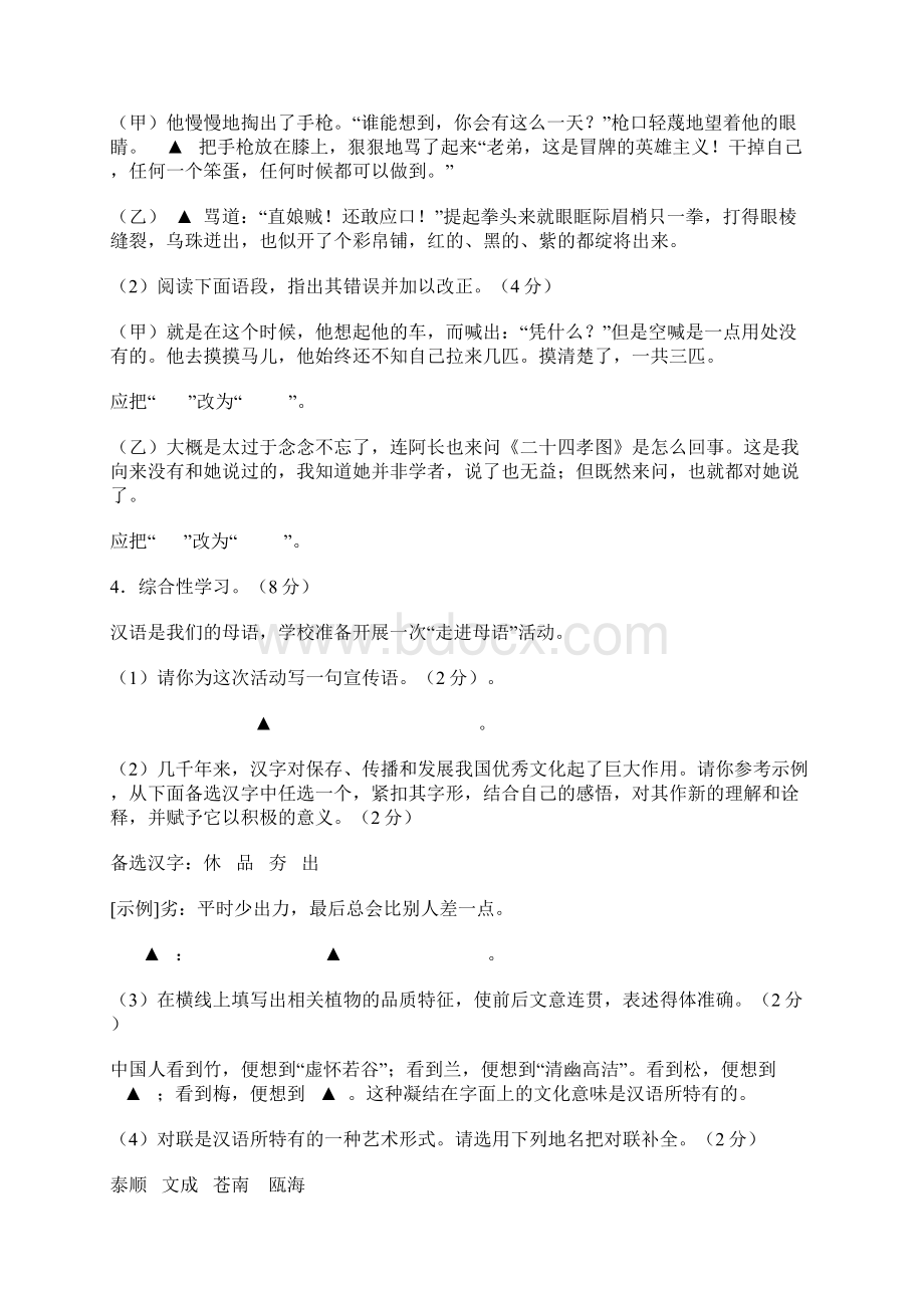 浙江省语文中考卷.docx_第2页