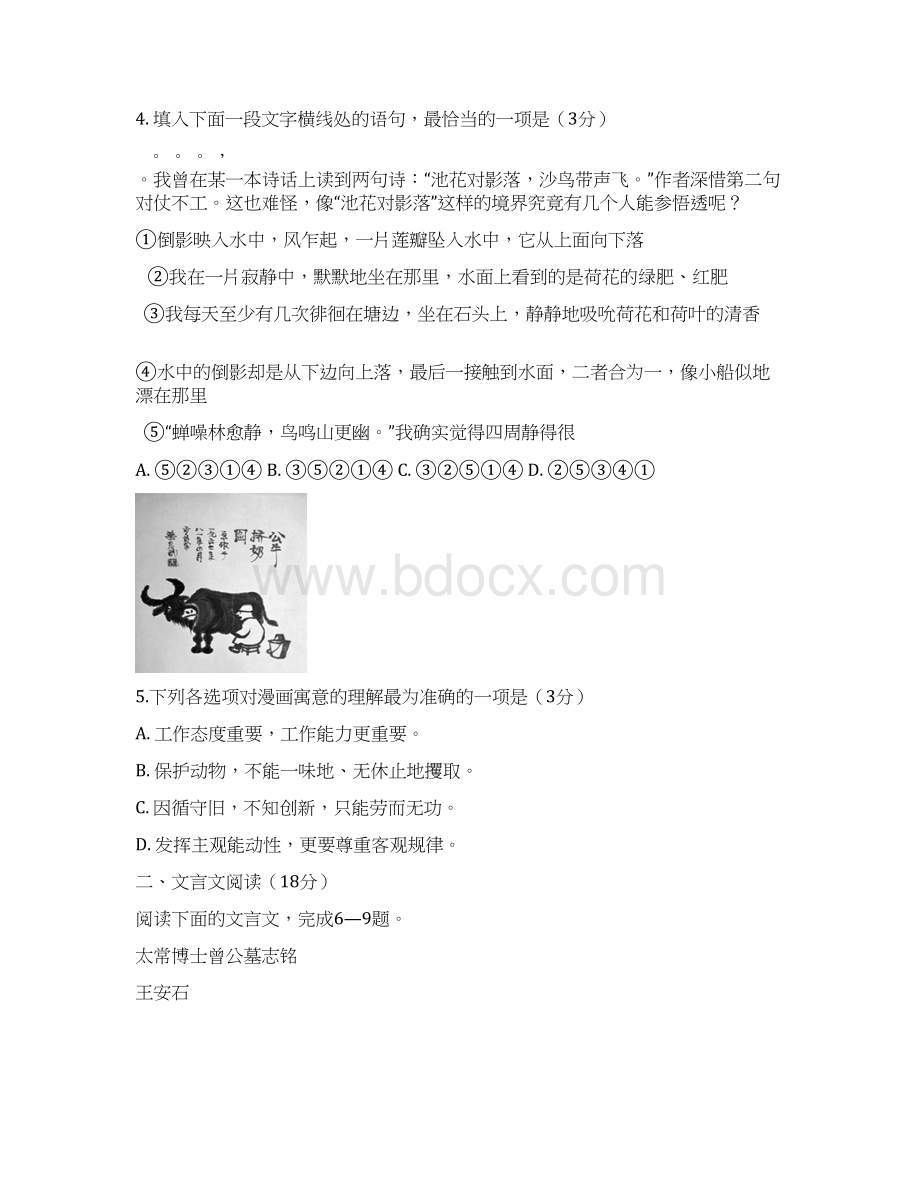 语文扬州中学届高三上学期月考试题 语文解析Word文件下载.docx_第2页