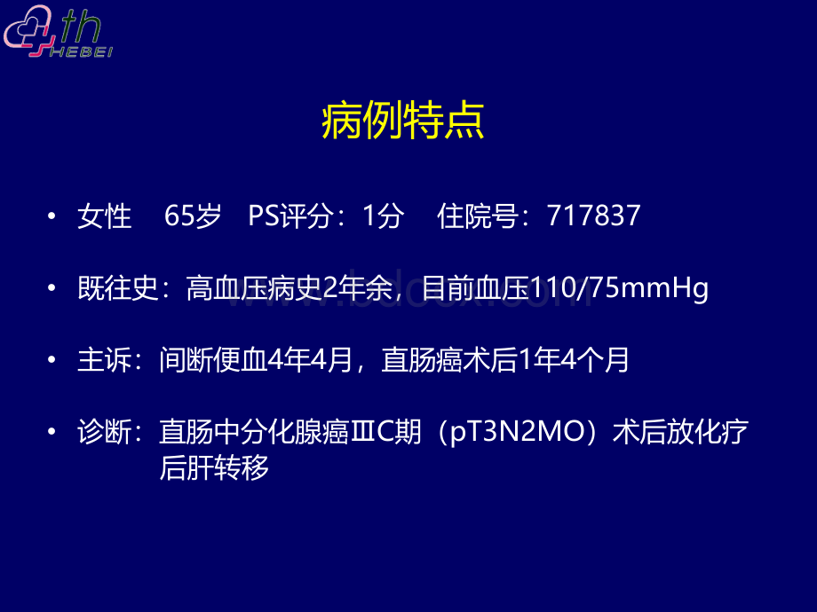 乳腺癌典型病例讨论一例PPT格式课件下载.pptx_第2页