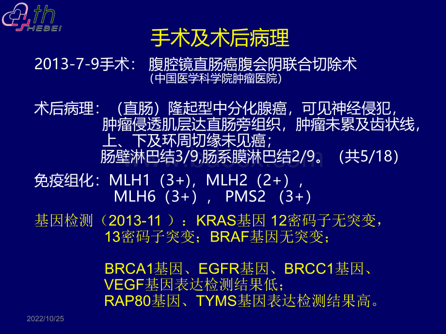 乳腺癌典型病例讨论一例PPT格式课件下载.pptx_第3页