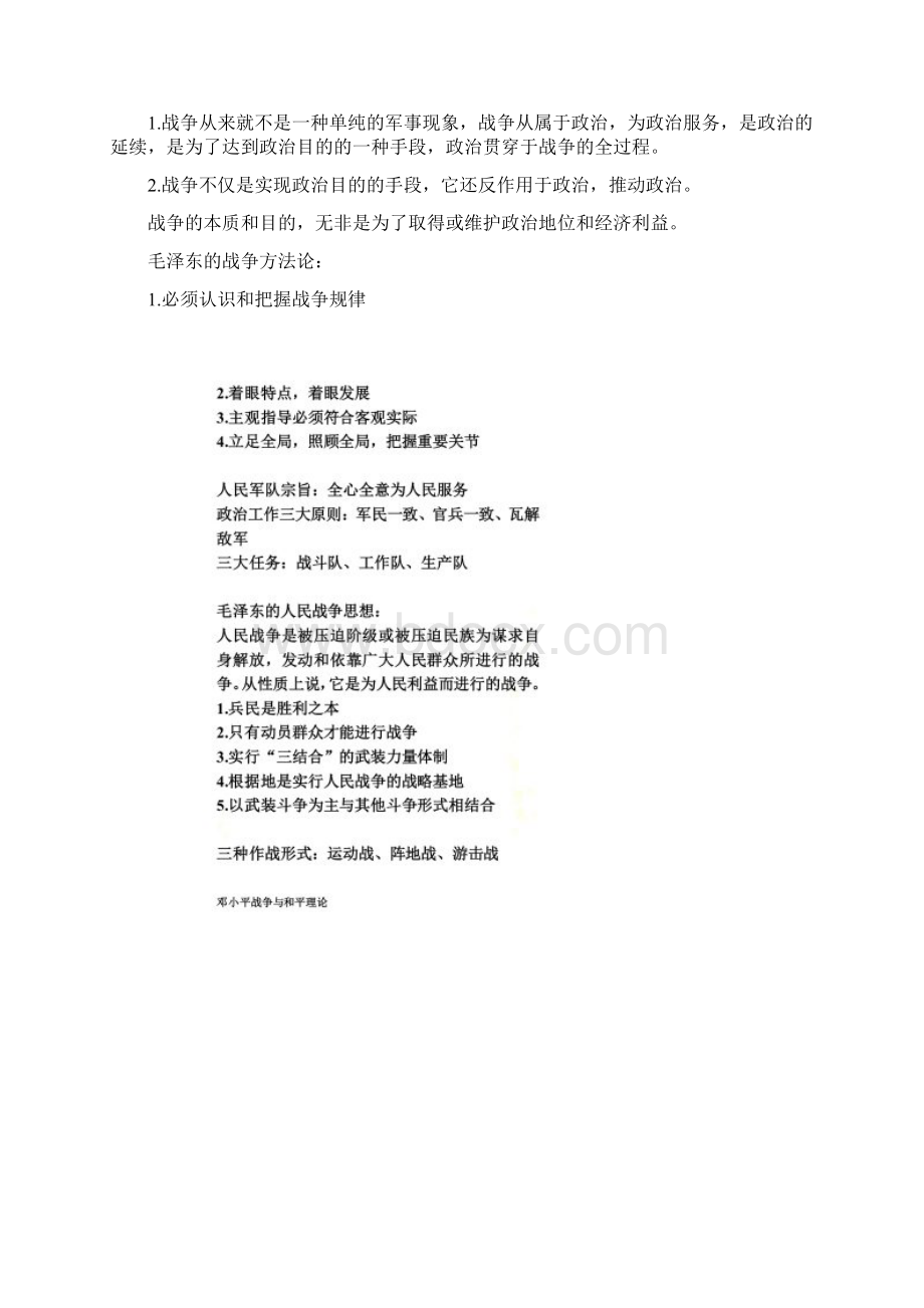 军理考试重点Word格式文档下载.docx_第2页