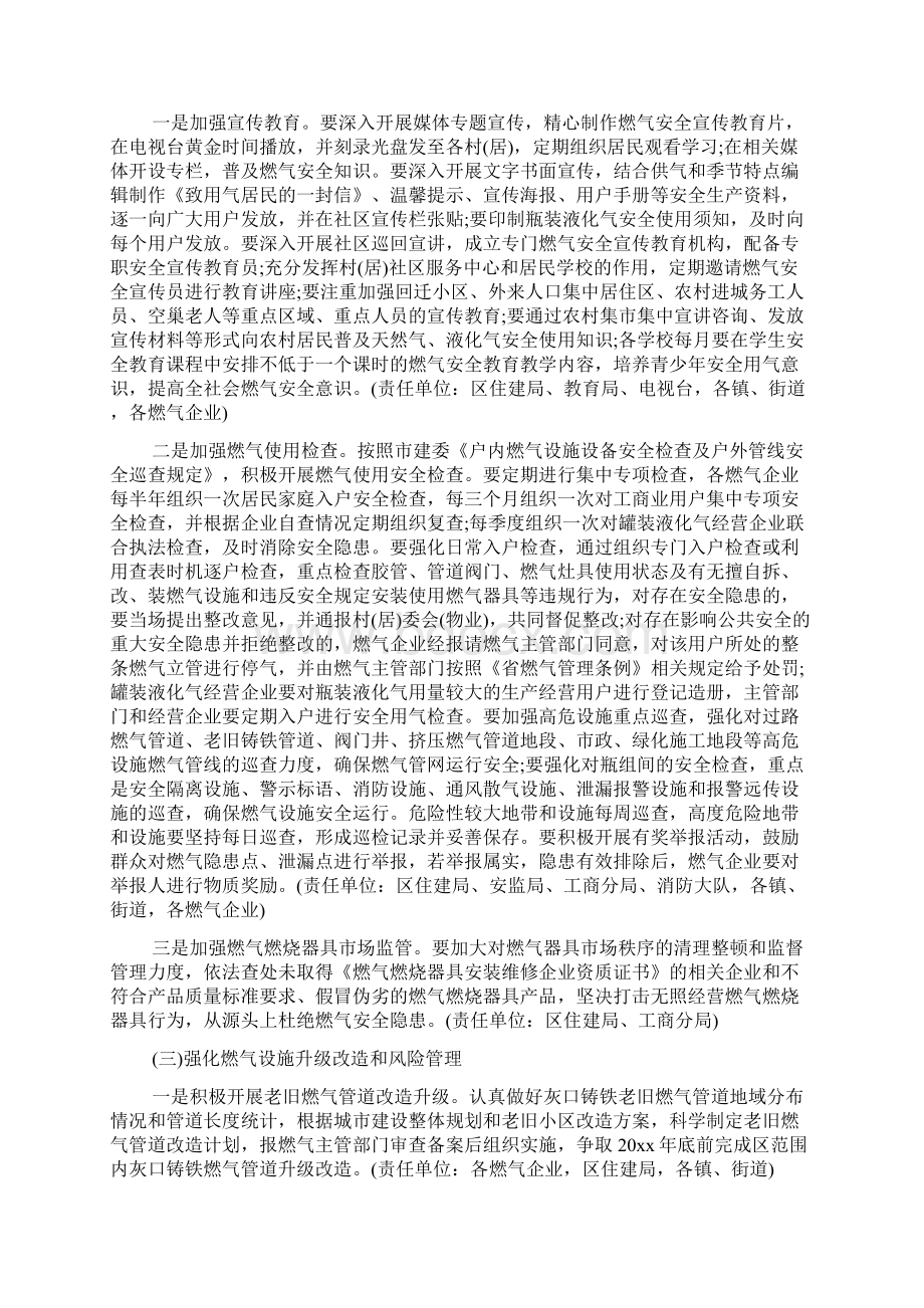 安全管理实施意见.docx_第2页