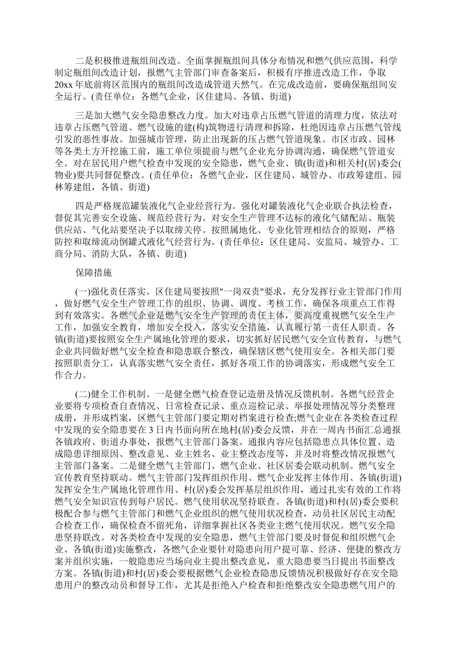 安全管理实施意见文档格式.docx_第3页