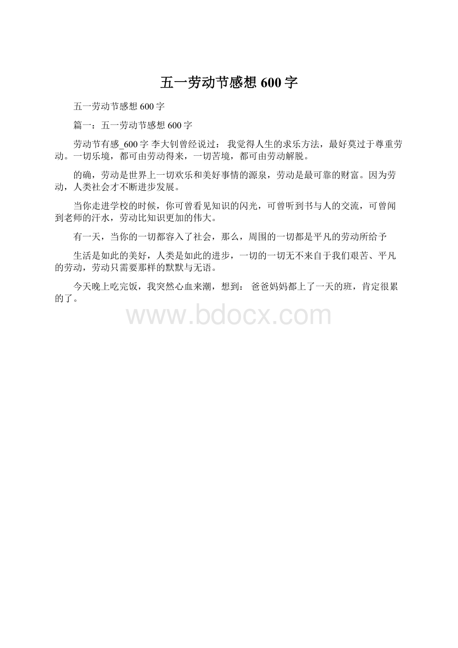 五一劳动节感想600字Word文件下载.docx_第1页