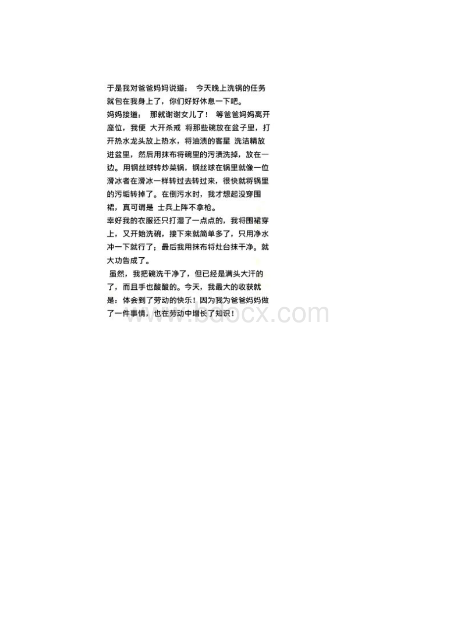 五一劳动节感想600字Word文件下载.docx_第2页