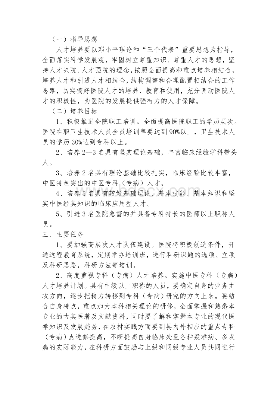 江油市大康镇卫生院卫生人才培养5年规划_精品文档Word下载.doc_第2页