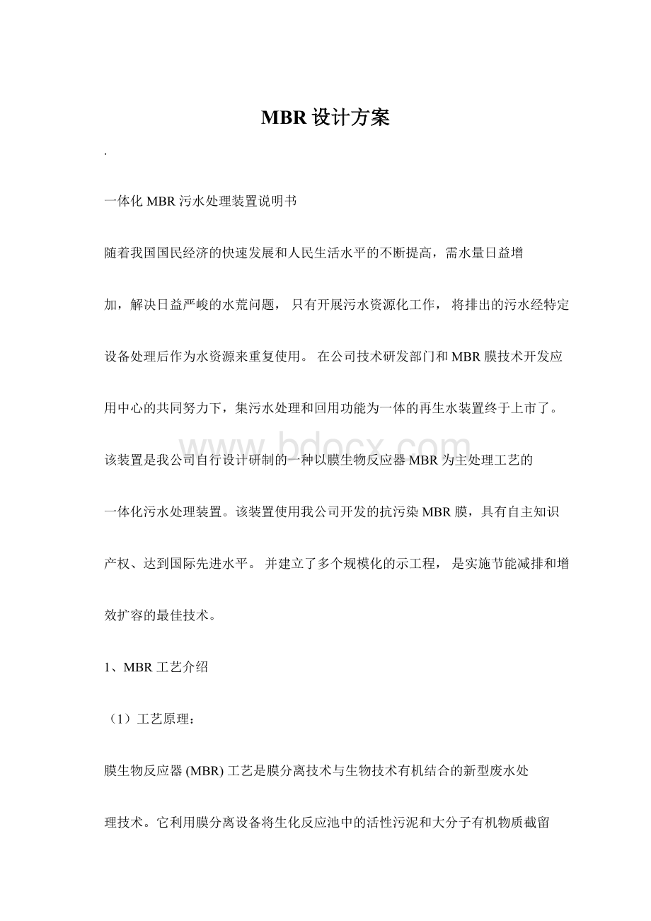 MBR设计方案.docx_第1页