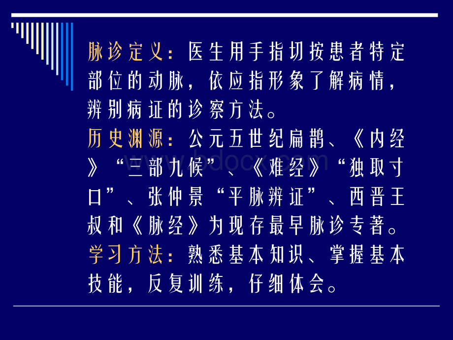 中医诊断学之脉诊.ppt